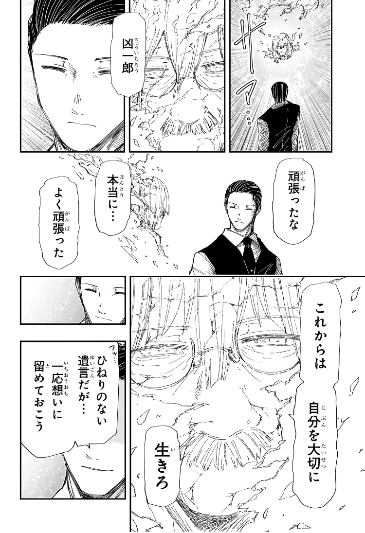 Yozakura-san Chi no Daisakusen - Chapter 254 - Page 6